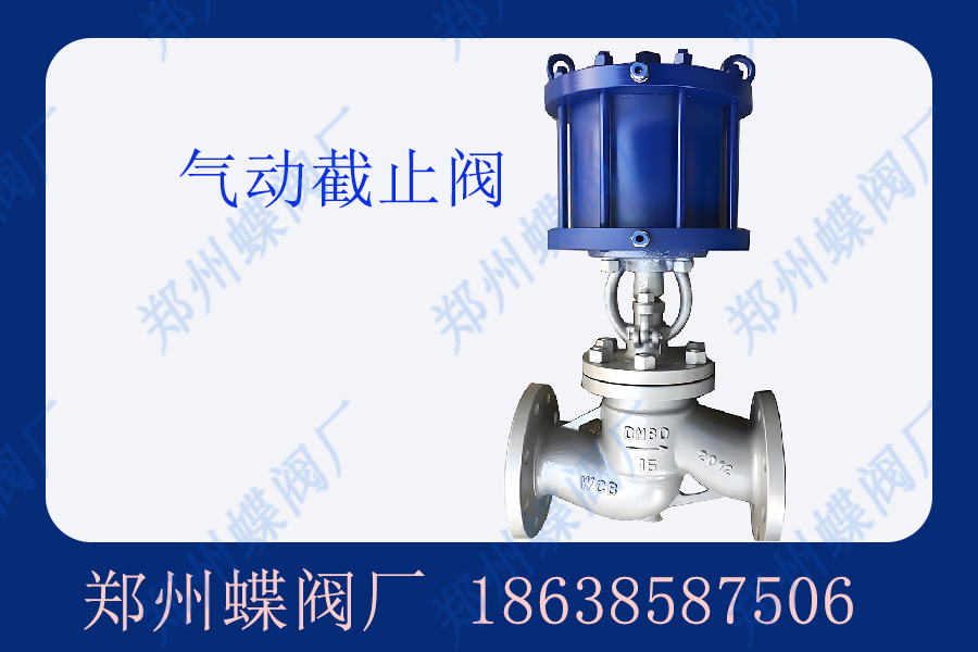 什么是氣動截止閥